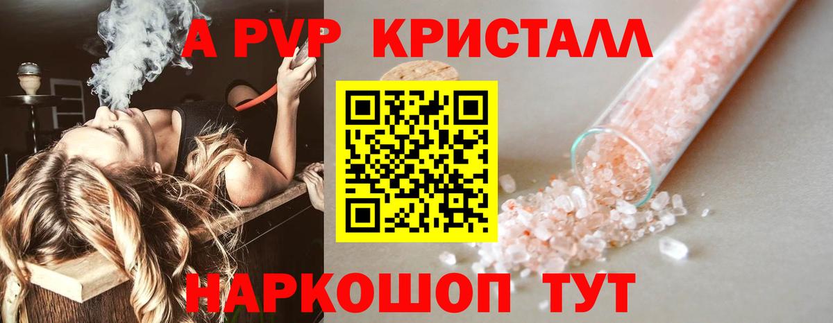 Нижнекамск  APVP Crystall  Вход с VPN  Alfa_PVP СК  А ПВП кристаллы 