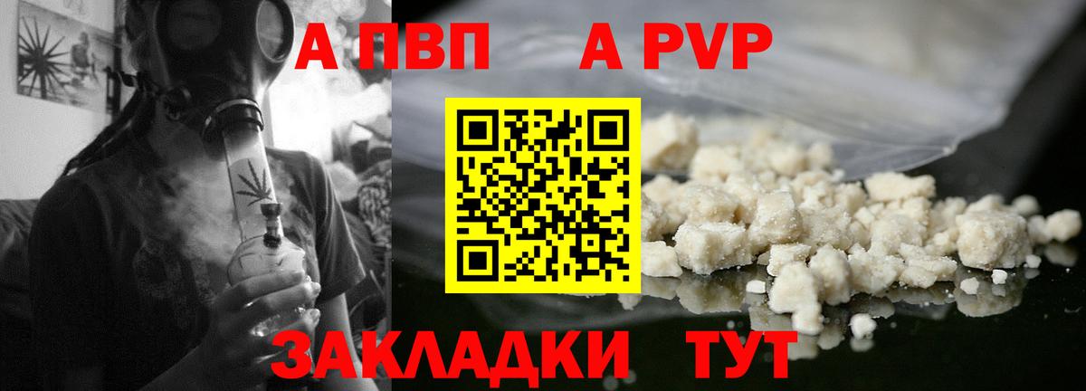 A-PVP Соль Нижнекамск