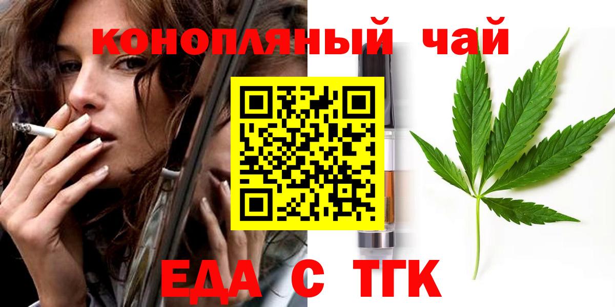 Еда ТГК конопля  Вход с VPN  Нижнекамск 