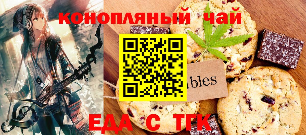 Еда ТГК конопля Нижнекамск