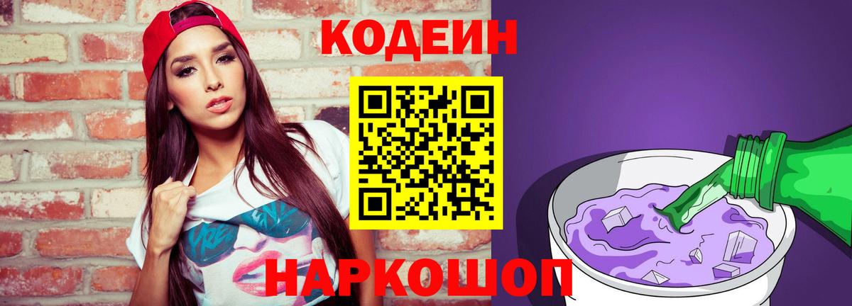Codein напиток Lean (лин)  Кодеин Purple Drank  Нижнекамск  Вход с VPN 