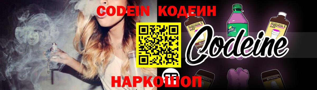 Кодеиновый сироп Lean Purple Drank Нижнекамск