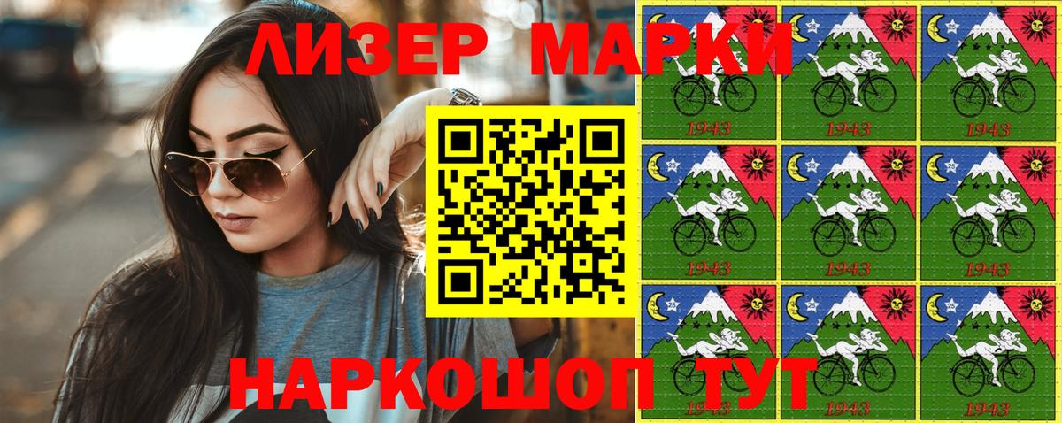 Наркотические марки 1,5мг Нижнекамск